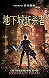 地下城斩杀者 (简体中文版本): LitRPG 升级冒险 (Traditional Chinese Edition)