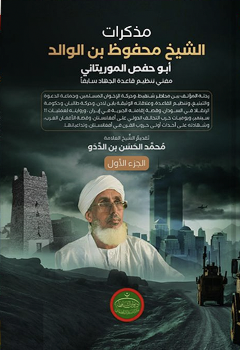 مذكرات الشيخ محفوظ بن الوالد