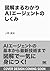図解まるわかり AIエージェントのしくみ (Japanese Edition)