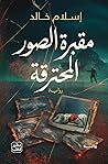 مقبرة الصور المحترقة