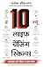 The 10 new life-changing skills by Rajesh Srivastava