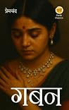 Gaban (Hindi Edition)