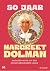 50 jaar Margreet Dolman by Ivo van Woerden
