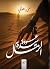 عودة سيدة الرمال