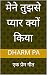 मेने तुझसे प्यार क्यों किया by dHarm Pa मेने तुझसे प्यार क्यों किया by dHarm Pa