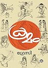 Kramam | ക്രമം
