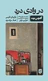 در وادی درد