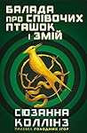 Балада про співоч...