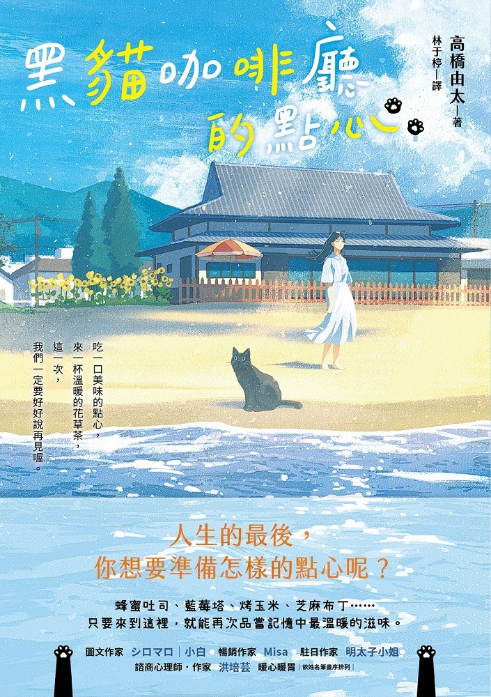 黑貓咖啡廳的點心