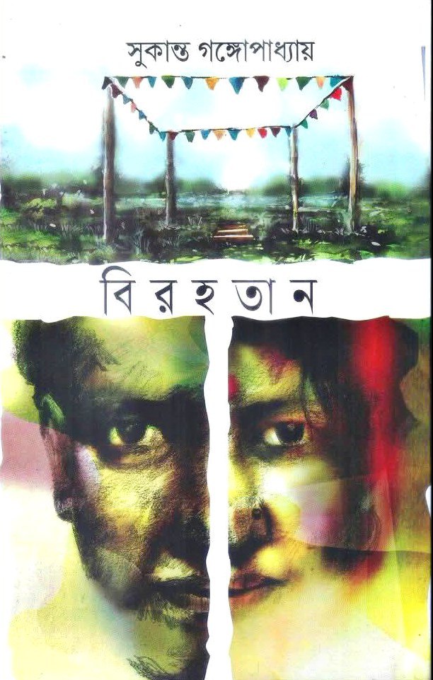 বিরহতান