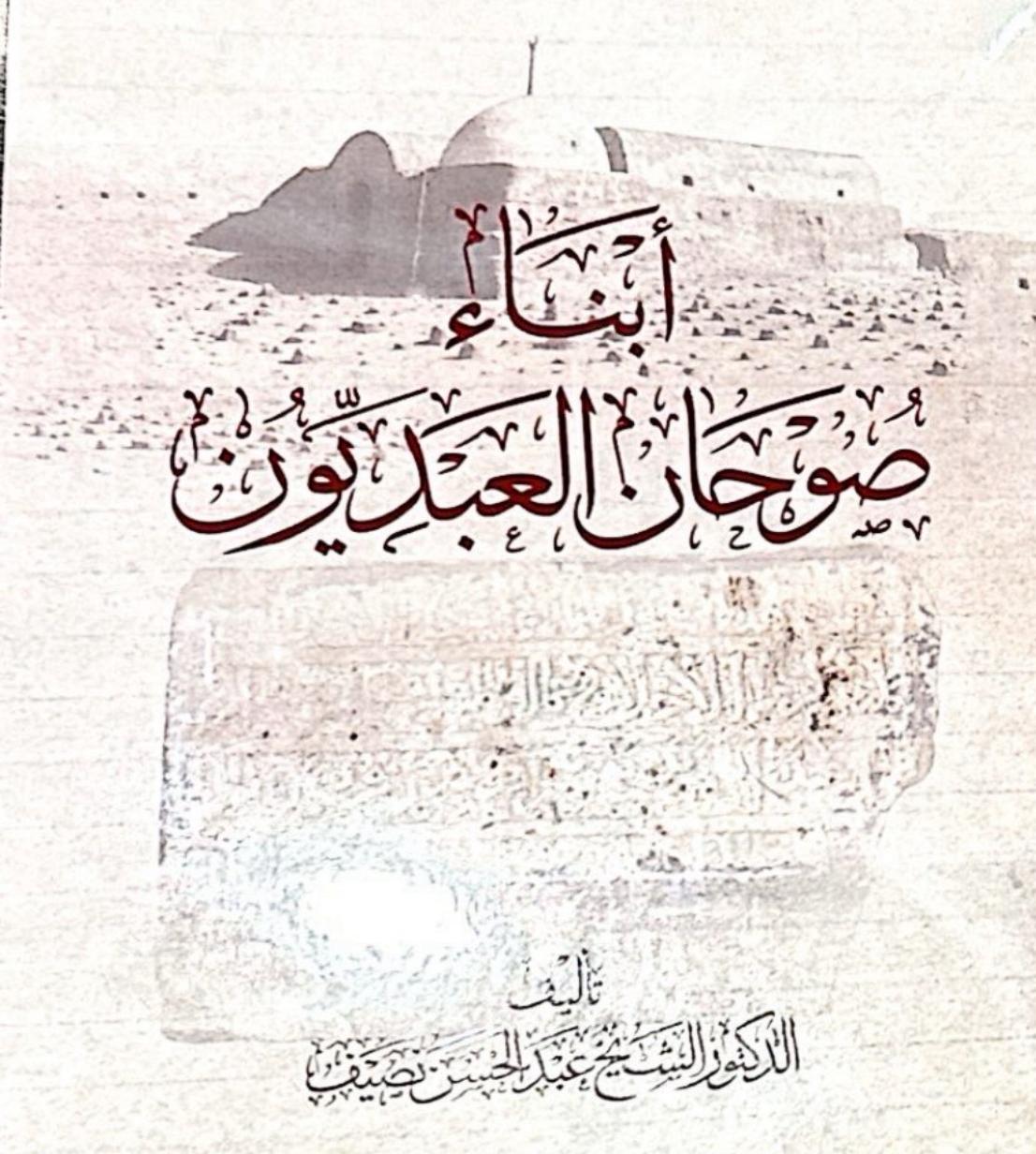 أبناء صوحان العبديون (Unknown Binding)