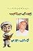 Bachchon ke Mirza Adeeb: (Y...