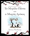 Το Μεγάλο Πάντα κ...