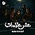 عشر علامات