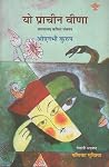 यो प्राचीन वीणा [Yo Prachin Vina] by O.N.V. Kurup