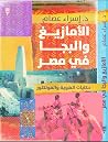 الأمازيغ والبجا ف...