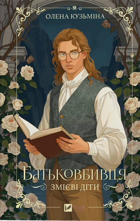 Батьковбивця (Hardcover)