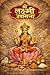 श्री लक्ष्मी उपासना: लक्ष्मी चालीसा, 108 नामावली, श्री सूक्त, कनकधारा स्तोत्र, अष्टलक्ष्मी स्तोत्र, सिद्ध मंत्र और धन-समृद्धि प्राप्ति के सरल उपाय सहित संपूर्ण साधना संग्रह (Hindi Edition)