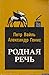 Родная Речь