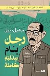 رجل ينام ببذلته كاملة by ميشيل نبيل