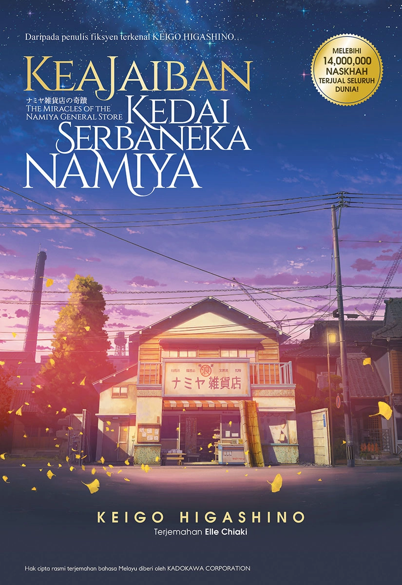 Keajaiban Kedai Serbaneka Namiya
