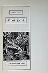 در باغ شهرزاد