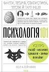 Психологія 101: ф...