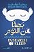 بحثا عن النوم by Bregje Hofstede