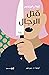 قتل الرجال