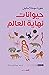 حيوانات نهاية العالم
