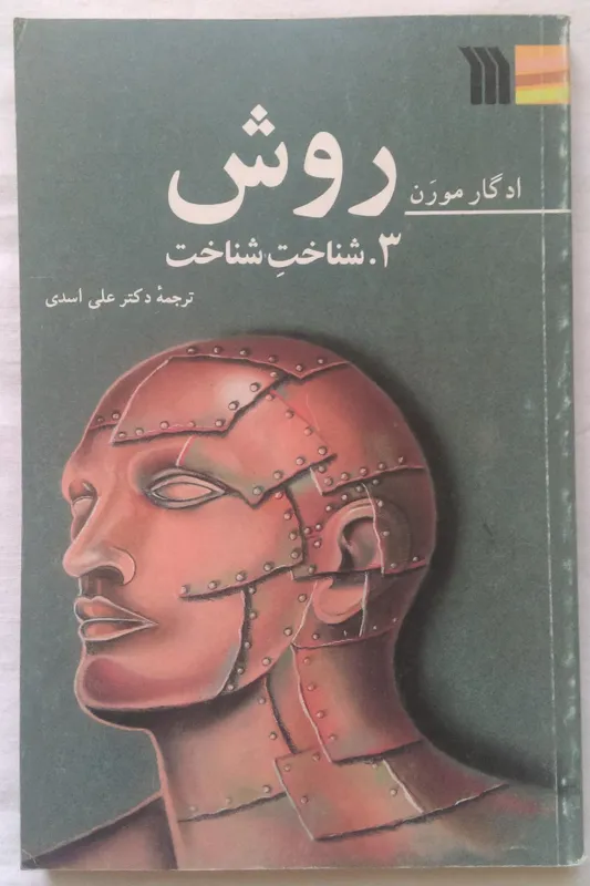 روش: شناخت شناخت