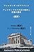 アレキサンダーのアナバシス アレクサンドロス大王の戦争...
