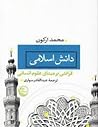 دانش اسلامی : قرا...