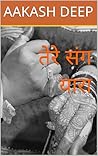 तेरे संग यारा (Hindi Edition) तेरे संग यारा (Hindi Edition)