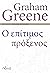 Ο επίτιμος πρόξενος