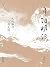 王阳明传 (Chinese Edition)
