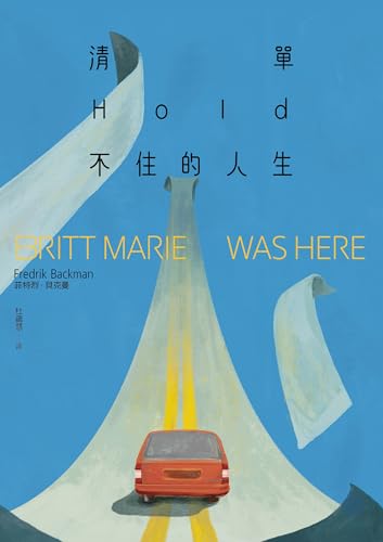 清單Hold不住的人生 (Kindle Edition)