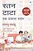 Ratan Tata - Ek Prakash Stambh ( Hindi edn of I Came Upon a Lighthouse: A Short Memoir of Life with Ratan Tata) (Hindi Edition)