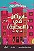 امرأتان في المكتبة by Moira   Macdonald
