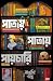 পাতায় পাতায় পায়চারি by Rajarshee Gupta