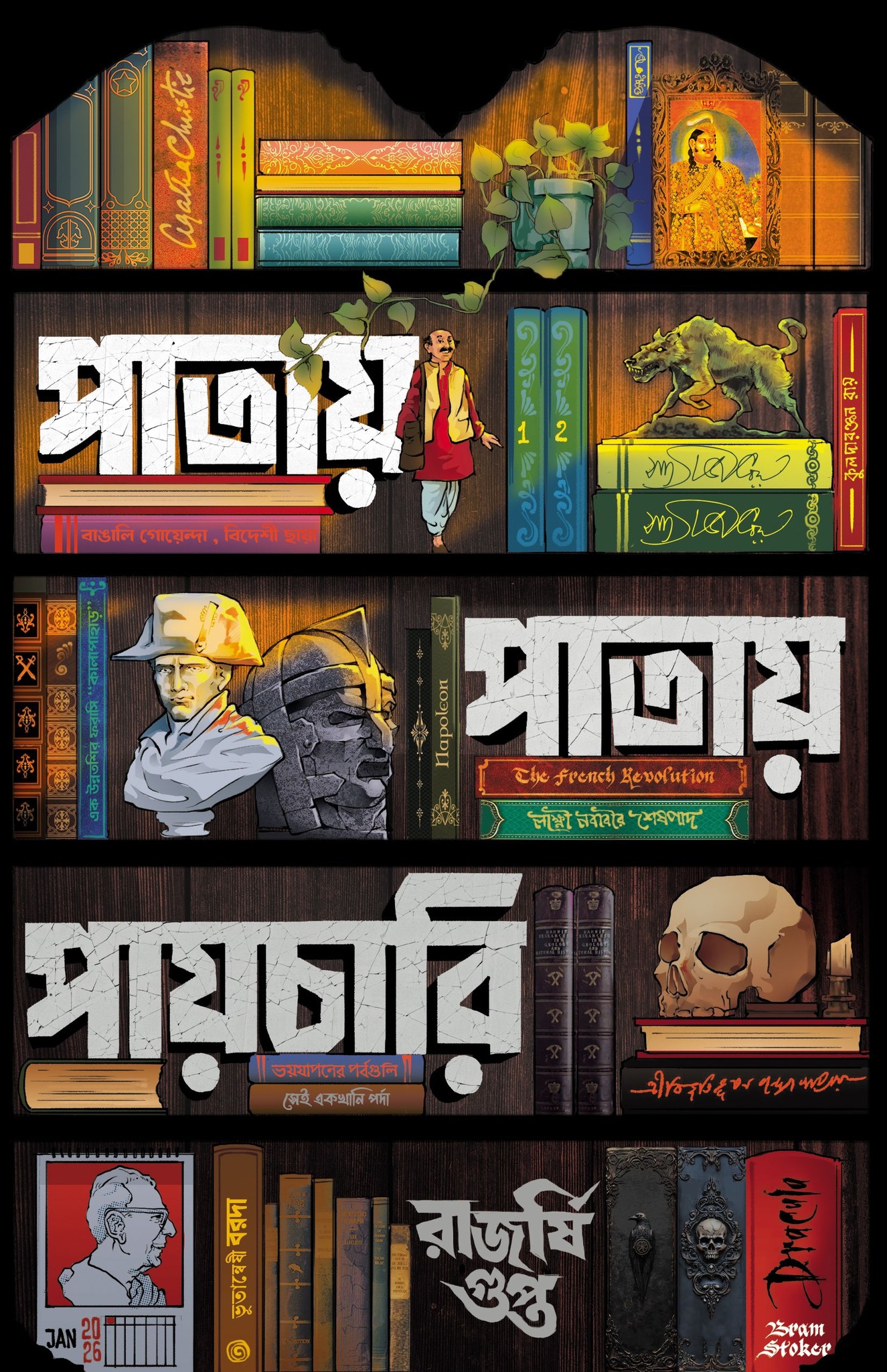 পাতায় পাতায় পায়চারি (Hardcover)
