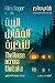 البيت المقابل للبحيرة by Riley Sager