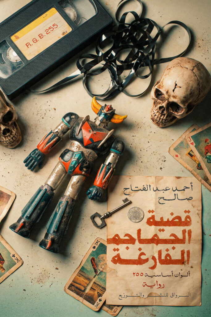 قضية الجماجم الفارغة (Paperback)