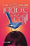 عصفور أزرق