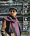 অঞ্জন নিয়ে
