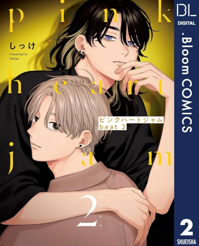 ピンクハートジャム beat 2 (ebook)