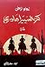 كنز السييرا مادري
