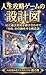Blueprint for the game of life by Mai Chono