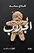 الجلاب