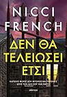 Δεν θα τελειώσει ...